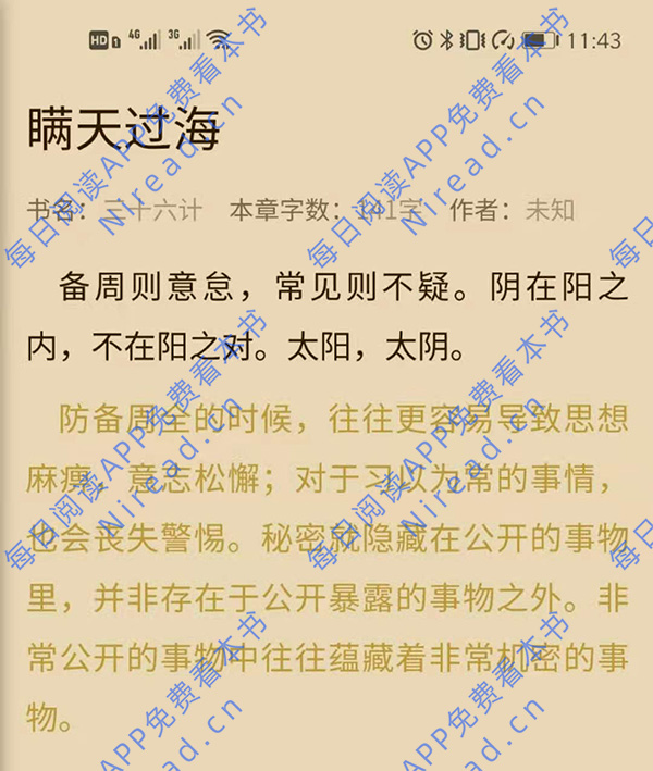 每日阅读APP三十六计